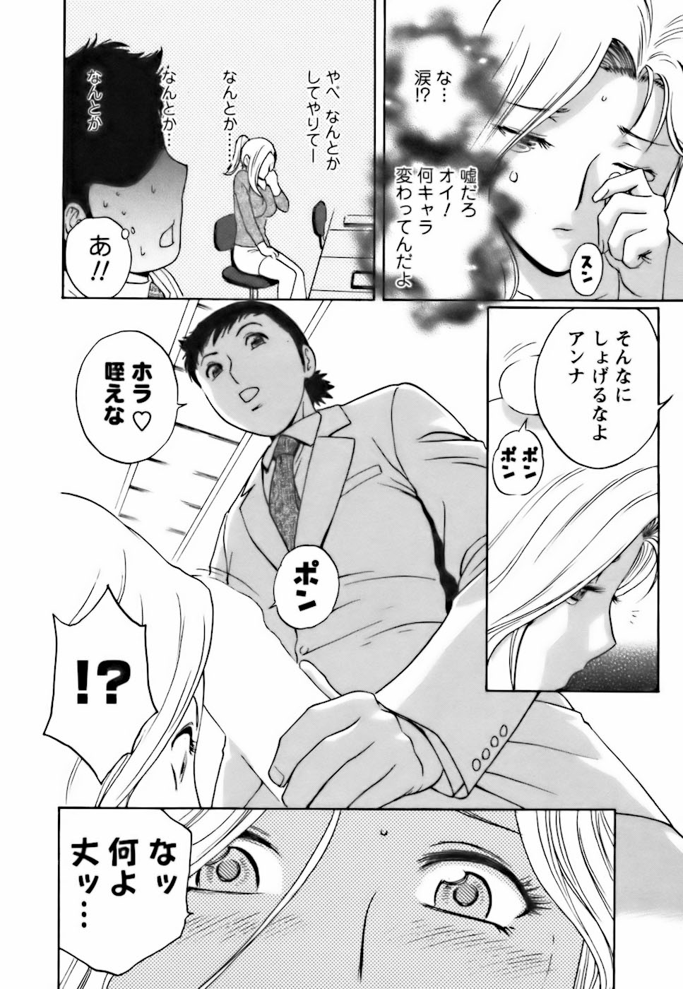 Mo-Retsu! Boin Sensei 3 - Page 180
