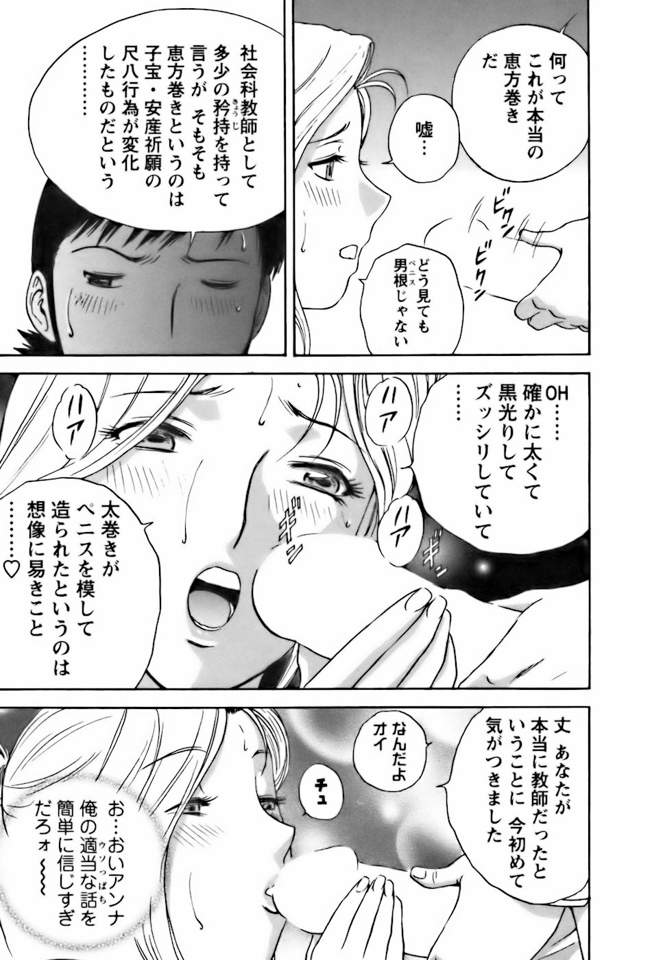 Mo-Retsu! Boin Sensei 3 - Page 181