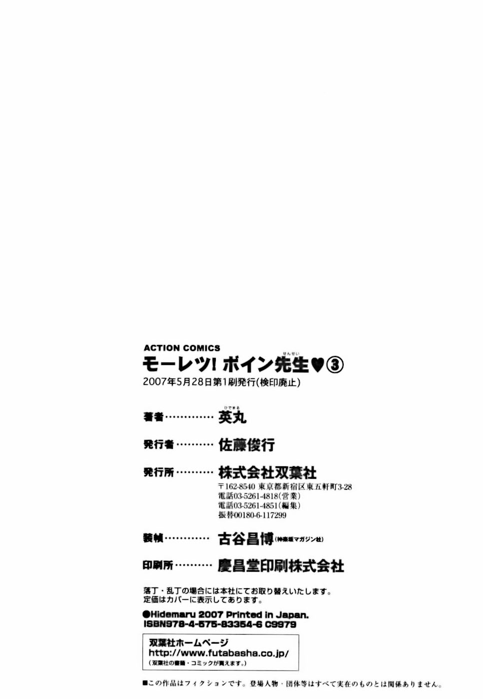 Mo-Retsu! Boin Sensei 3 - Page 196