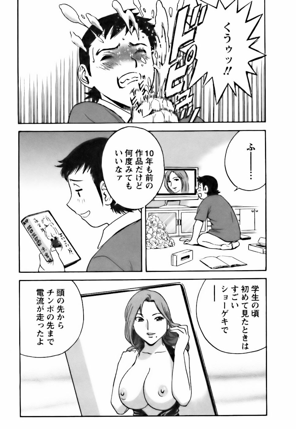 Mo-Retsu! Boin Sensei 3 - Page 33