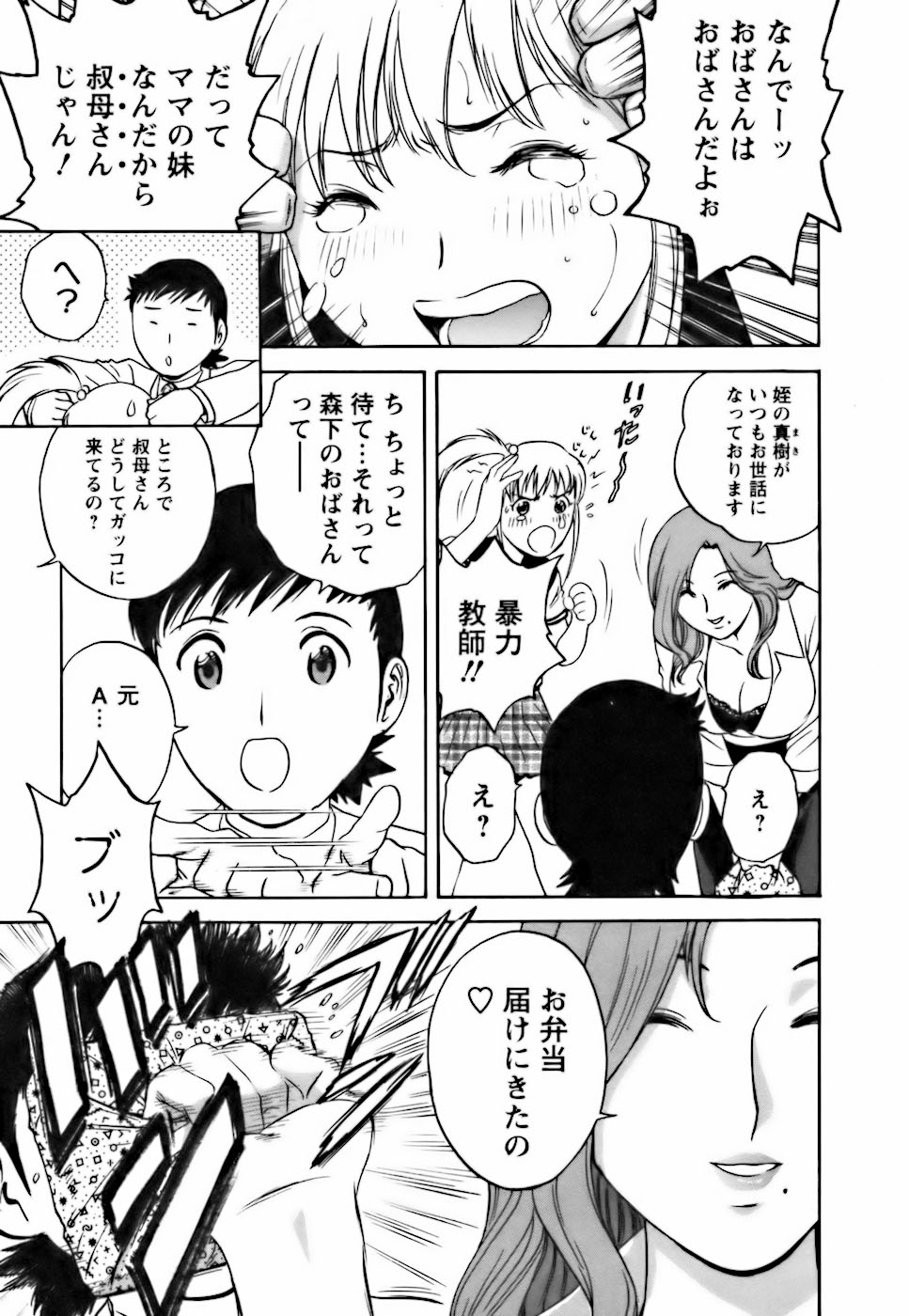 Mo-Retsu! Boin Sensei 3 - Page 39