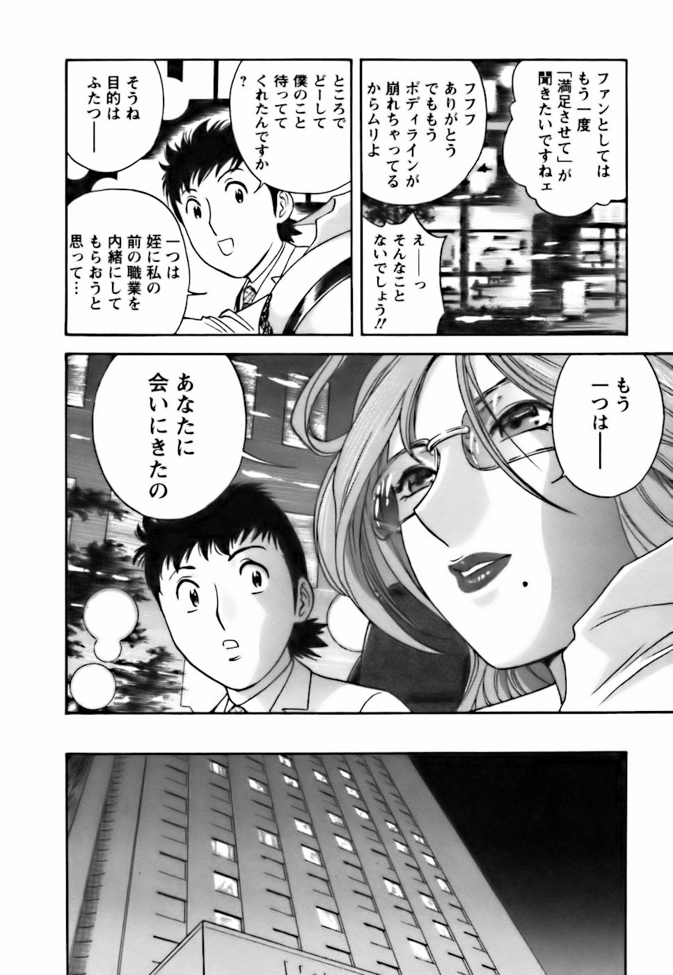 Mo-Retsu! Boin Sensei 3 - Page 42