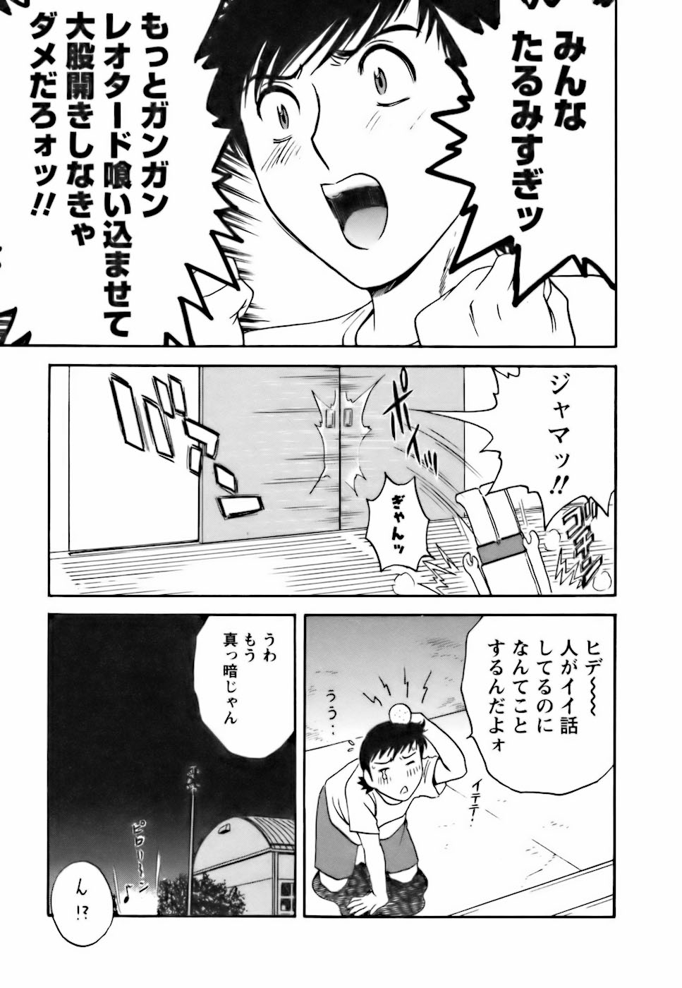 Mo-Retsu! Boin Sensei 3 - Page 75