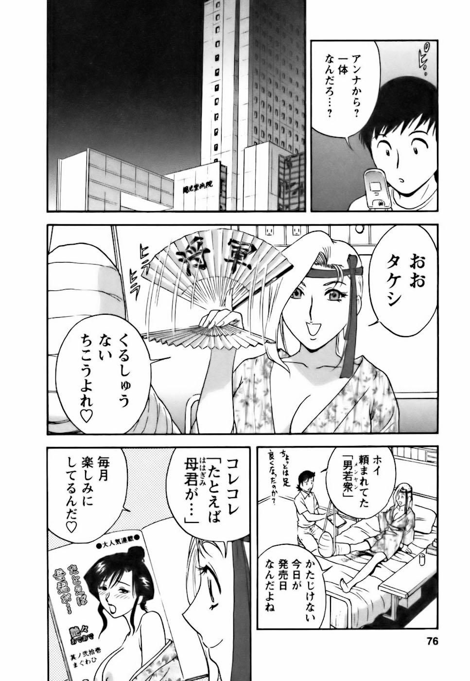 Mo-Retsu! Boin Sensei 3 - Page 76
