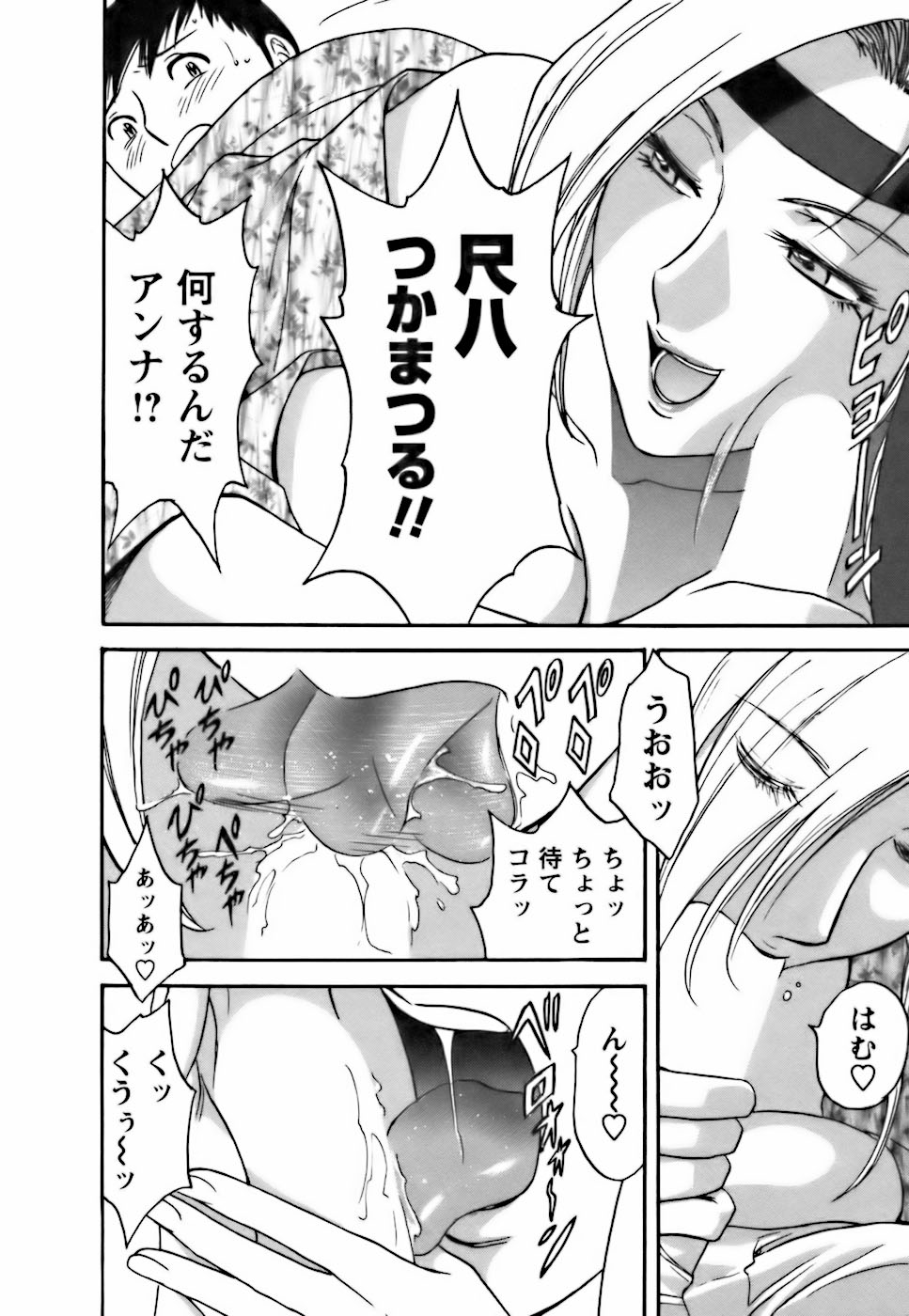 Mo-Retsu! Boin Sensei 3 - Page 78