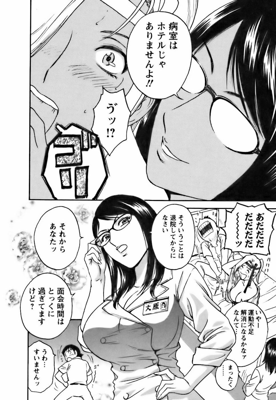 Mo-Retsu! Boin Sensei 3 - Page 80