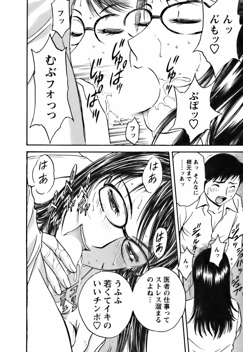 Mo-Retsu! Boin Sensei 3 - Page 84