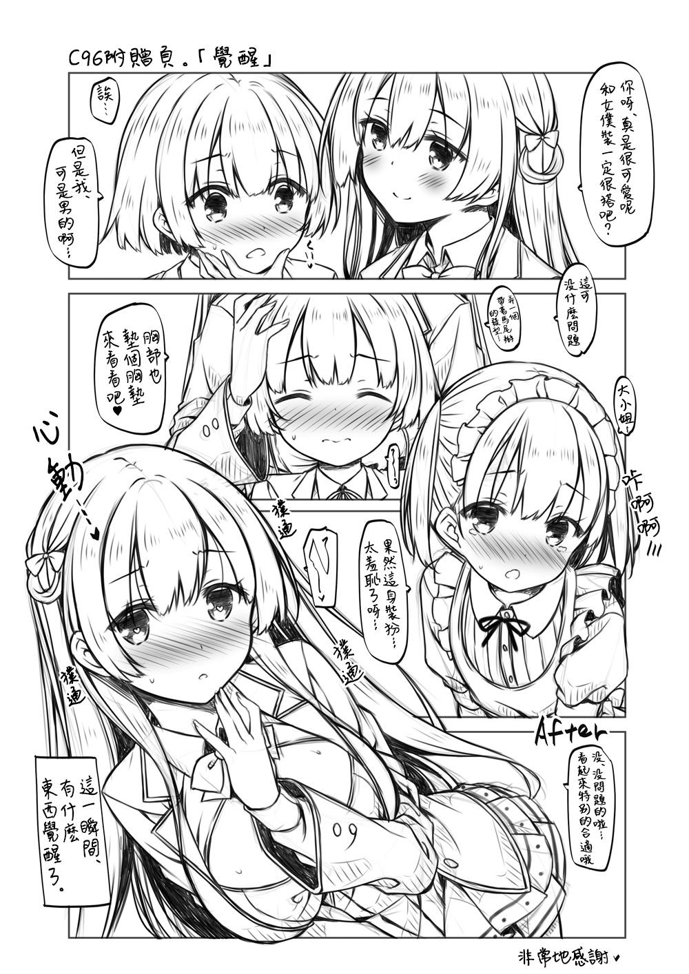 "Boku" wa Ojou-sama no Aigan Maid | 「我」是大小姐的玩具女僕 - Page 29