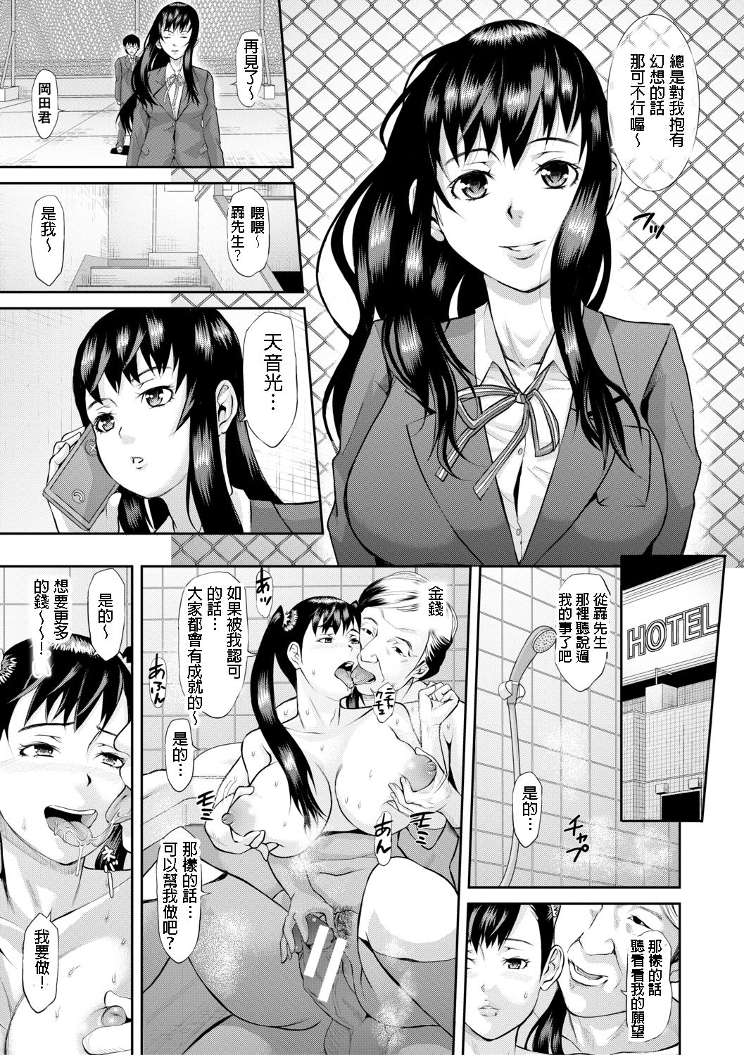 Mama ni wa Naisho Zenpen | 不能對媽媽說的事 上 - Page 27