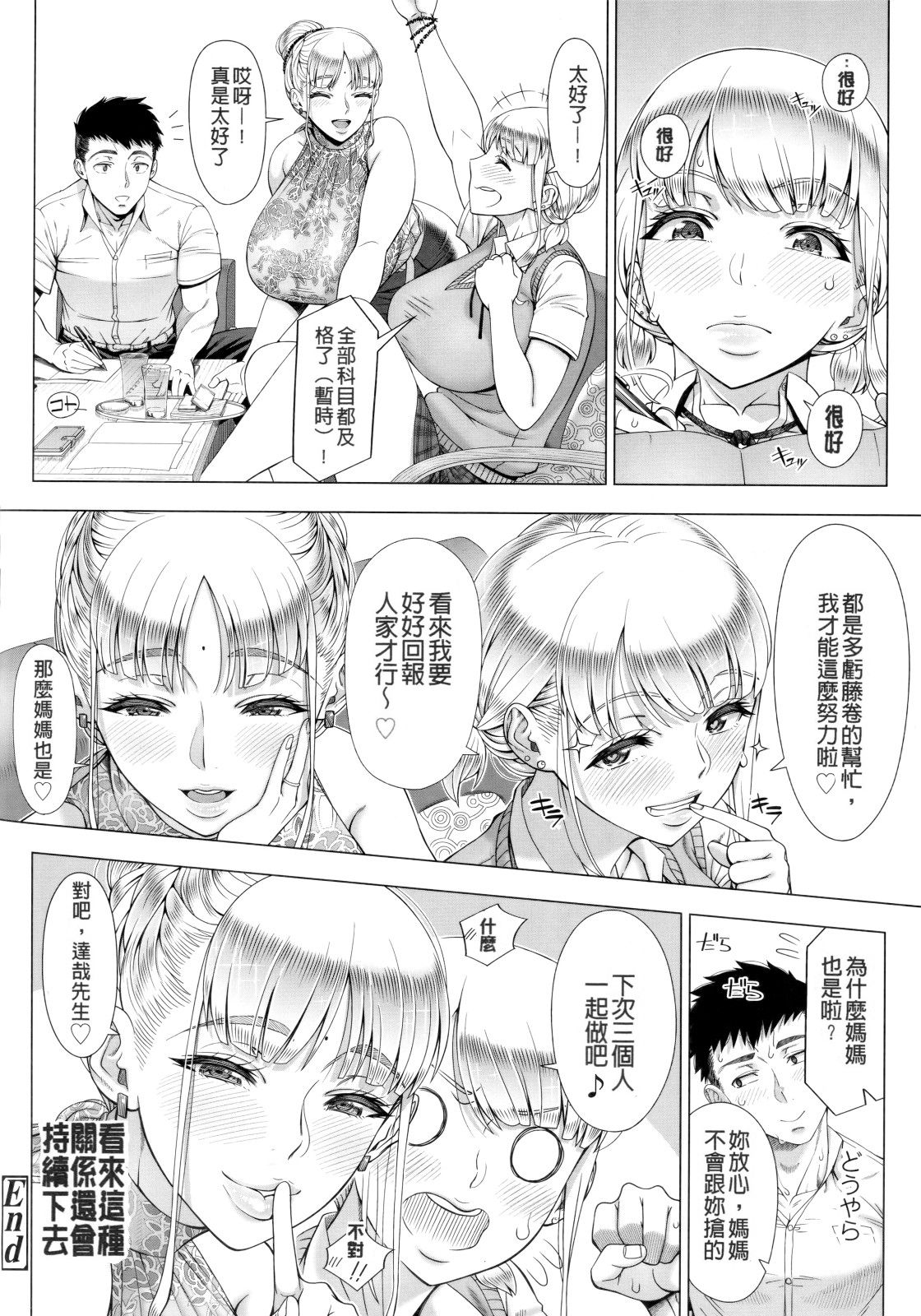 JK Mama no Shiken Taisaku - Page 22