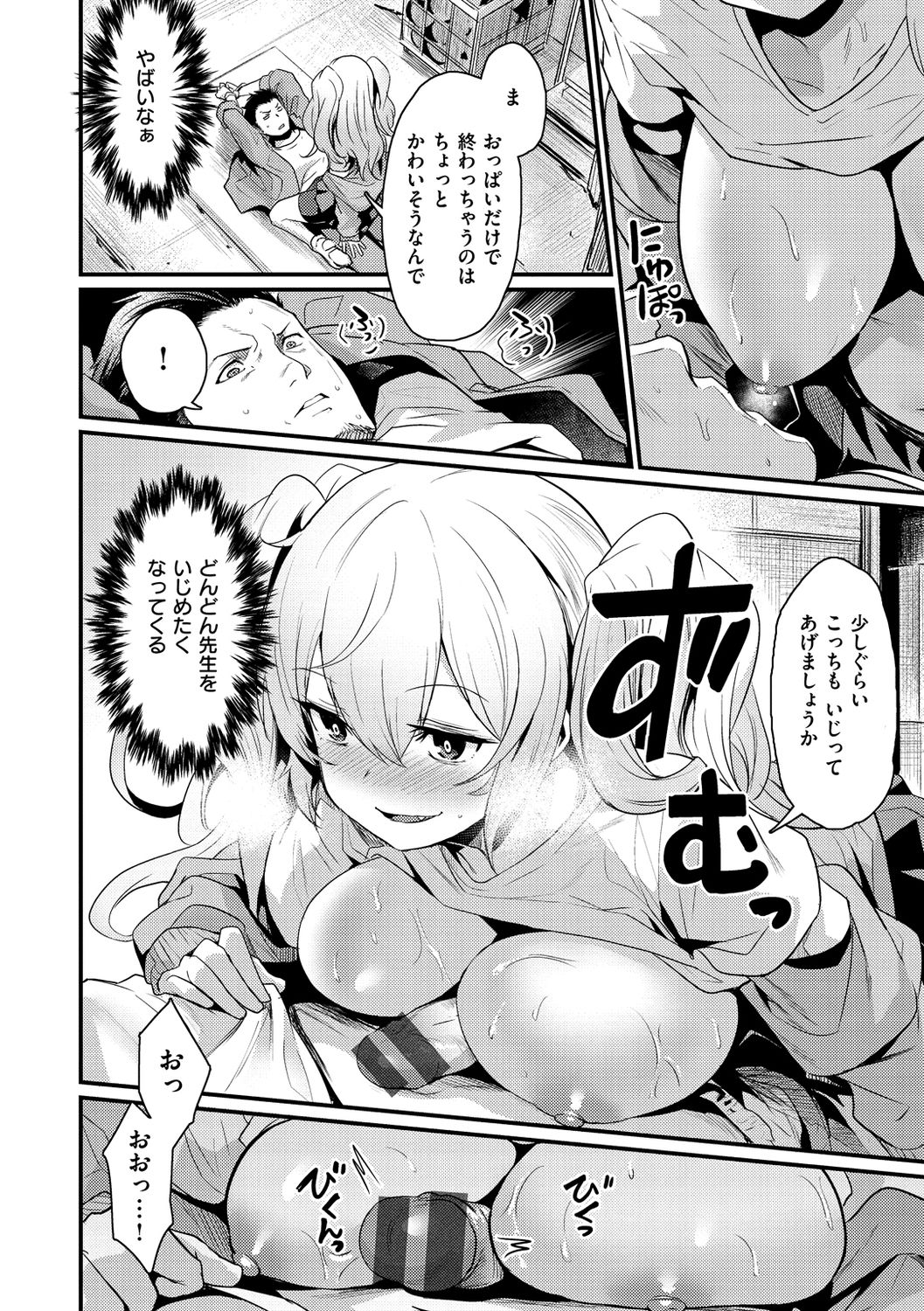 Sakari-Matsuri - Page 53