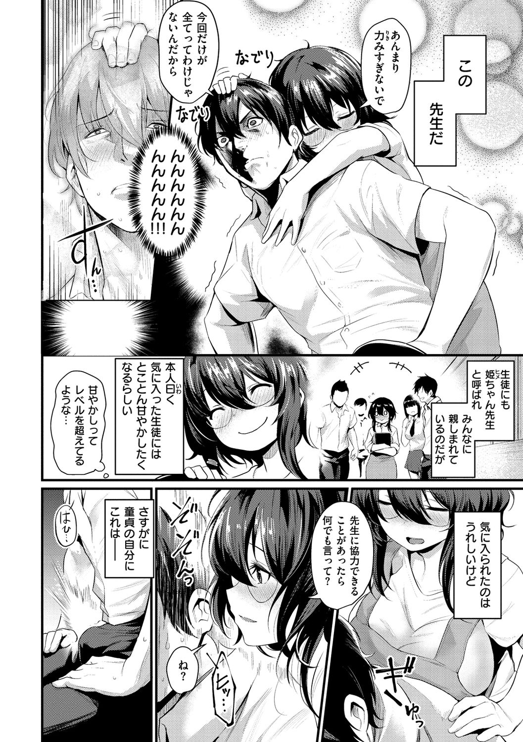 Sakari-Matsuri - Page 65