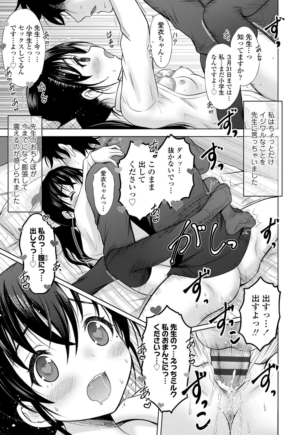 Amaete Sutte - Page 138