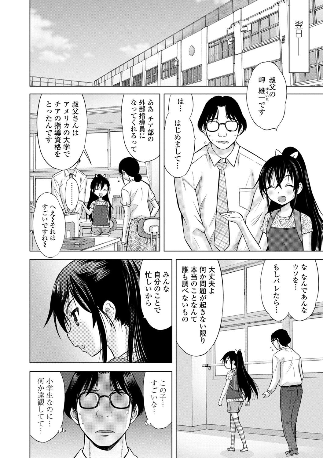 Amaete Sutte - Page 157