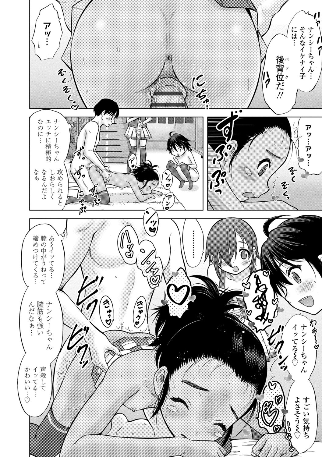 Amaete Sutte - Page 193