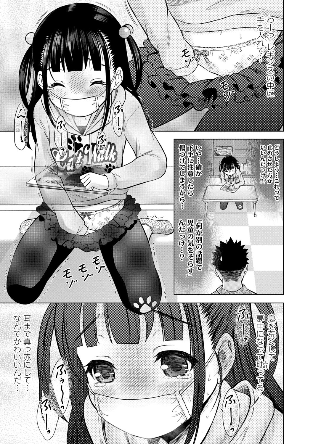 Amaete Sutte - Page 98
