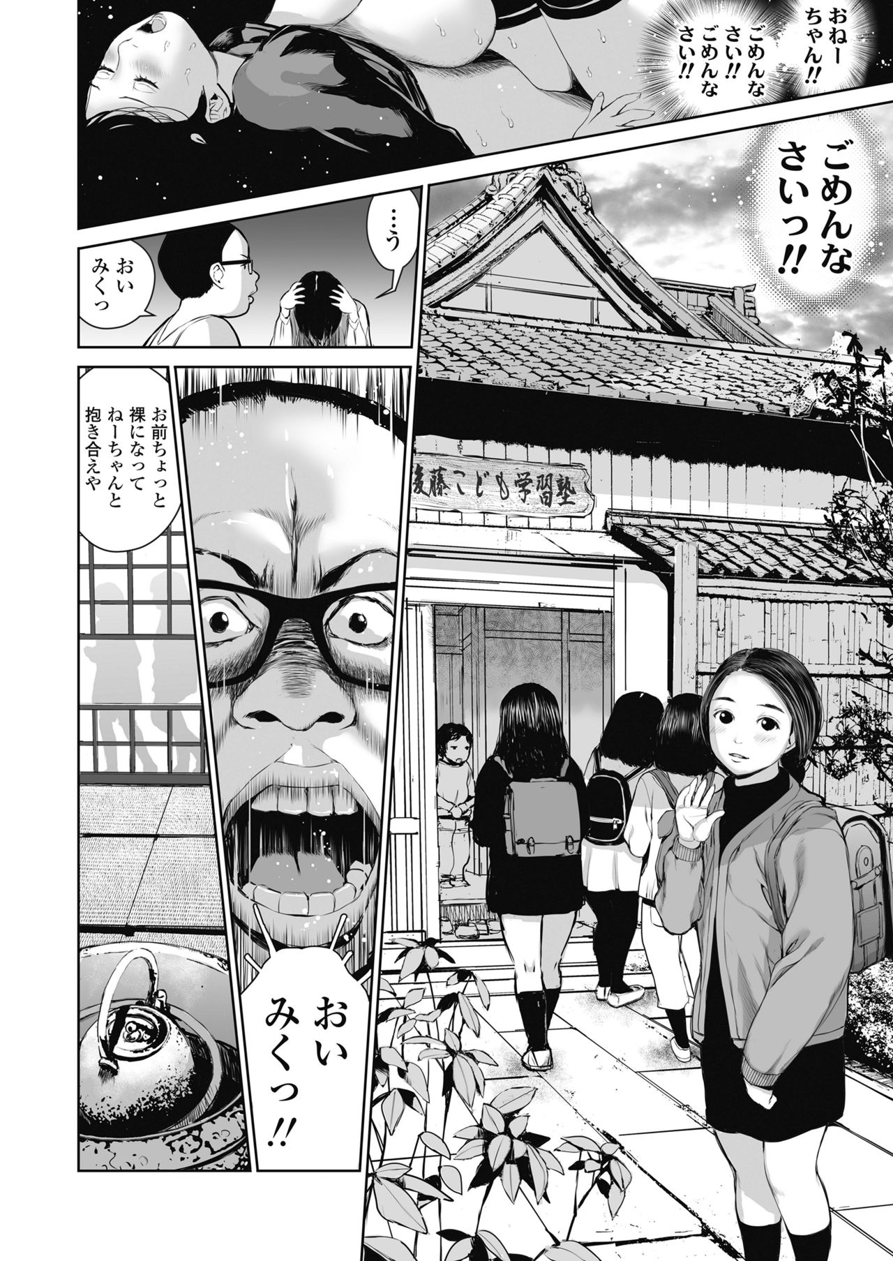 Ane o Utta ...Shounen M no Shuki - Page 23
