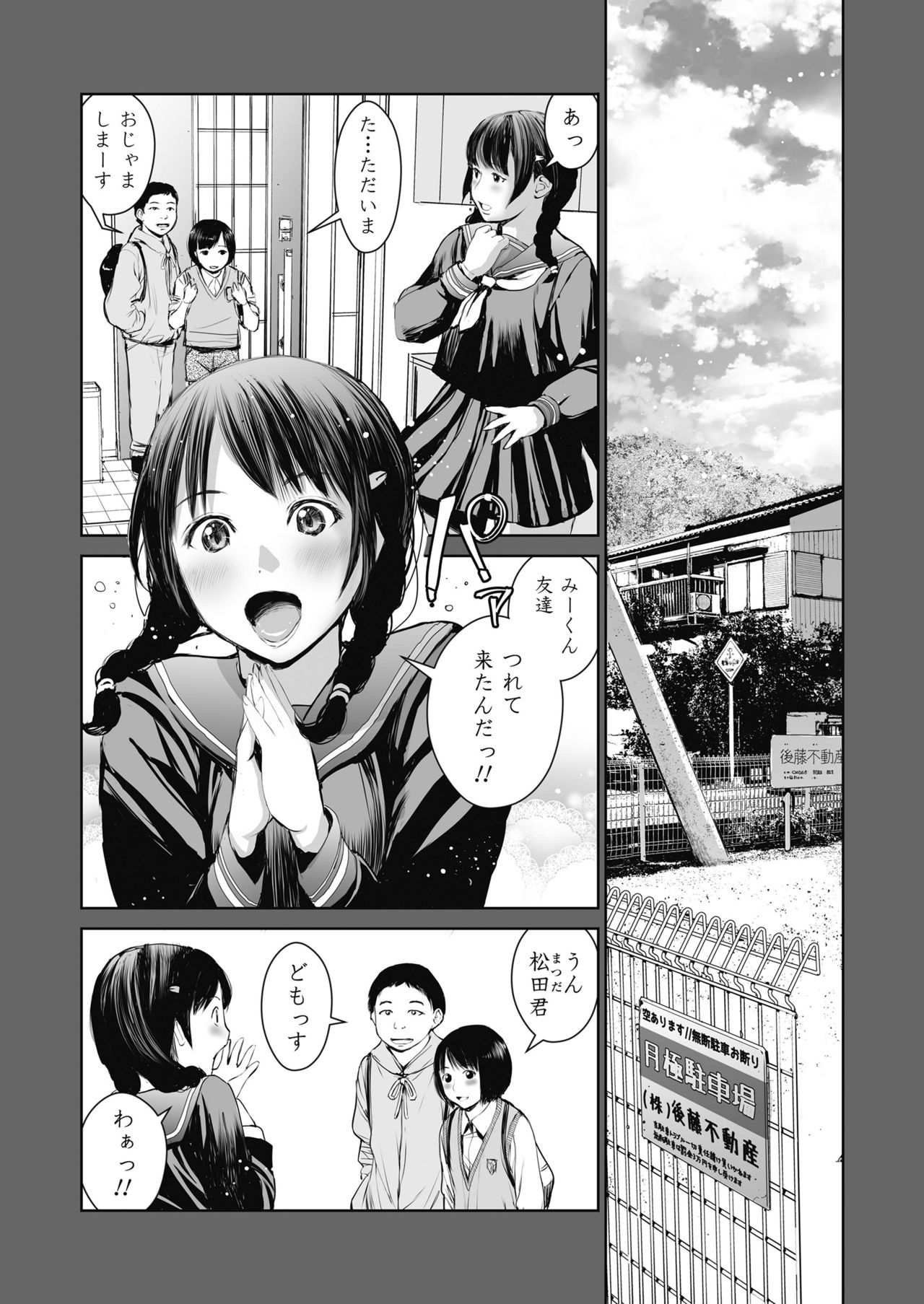 Ane o Utta ...Shounen M no Shuki - Page 32