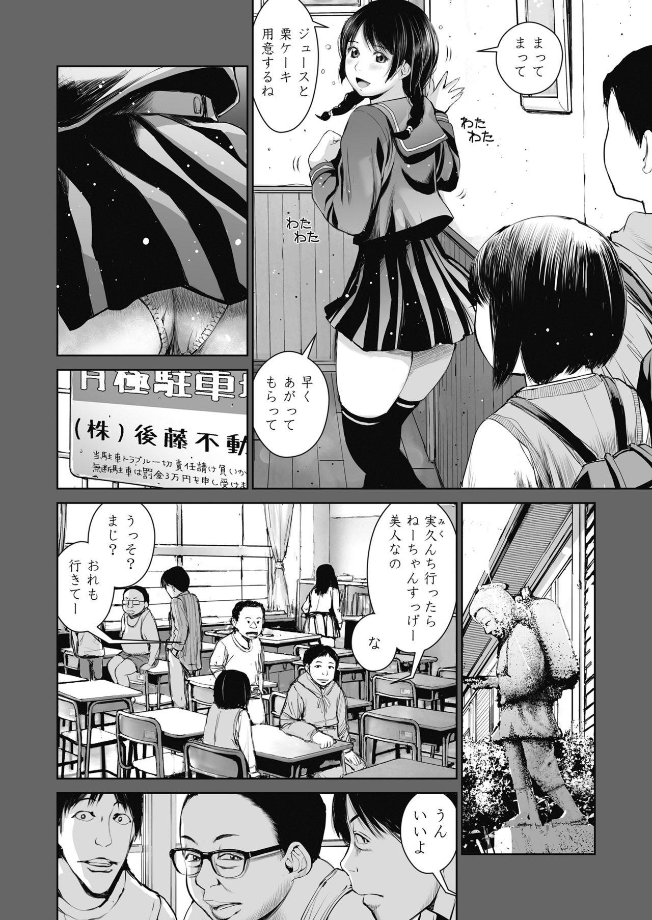 Ane o Utta ...Shounen M no Shuki - Page 33