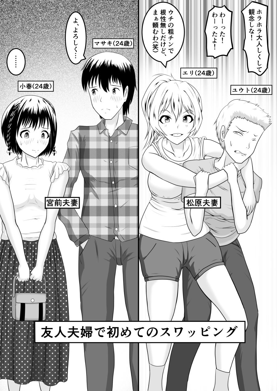 Netorare 2-koma - Page 43