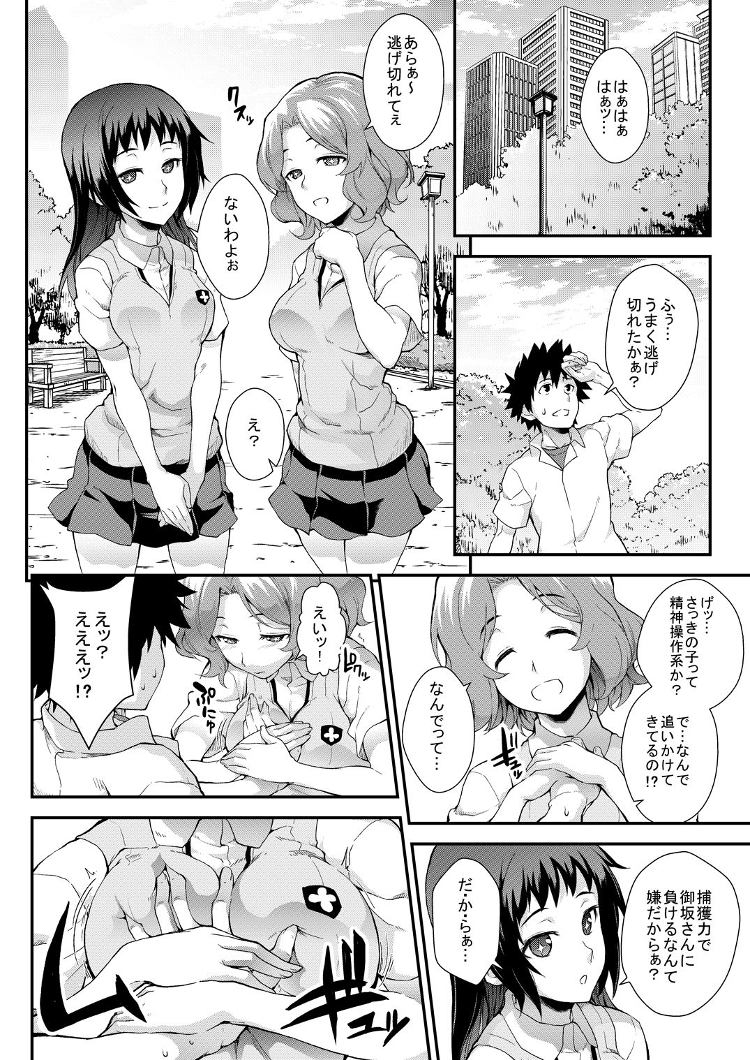 Soushoku Houten + Noushoku Houga - Page 17