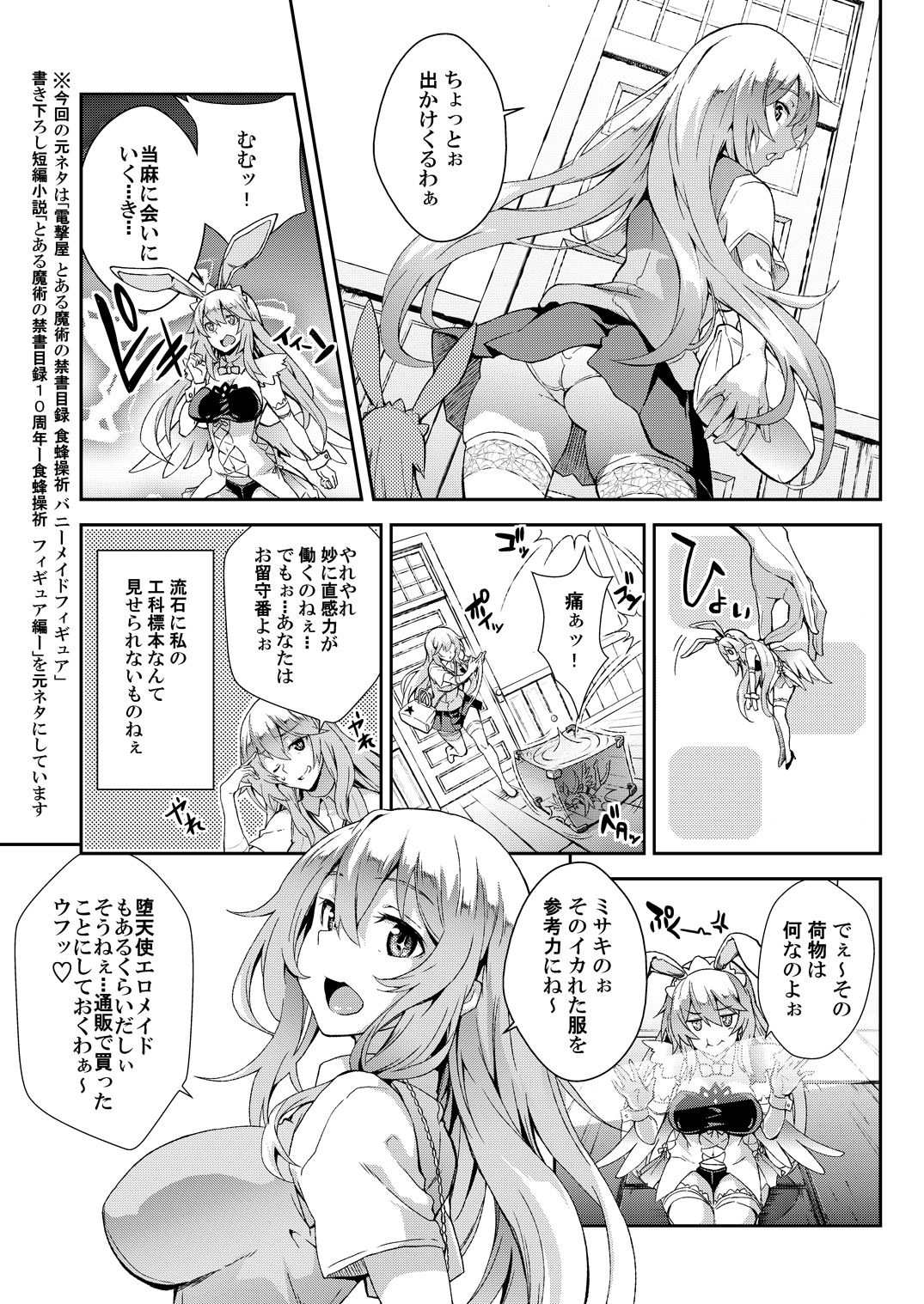 Soushoku Houten + Noushoku Houga - Page 73