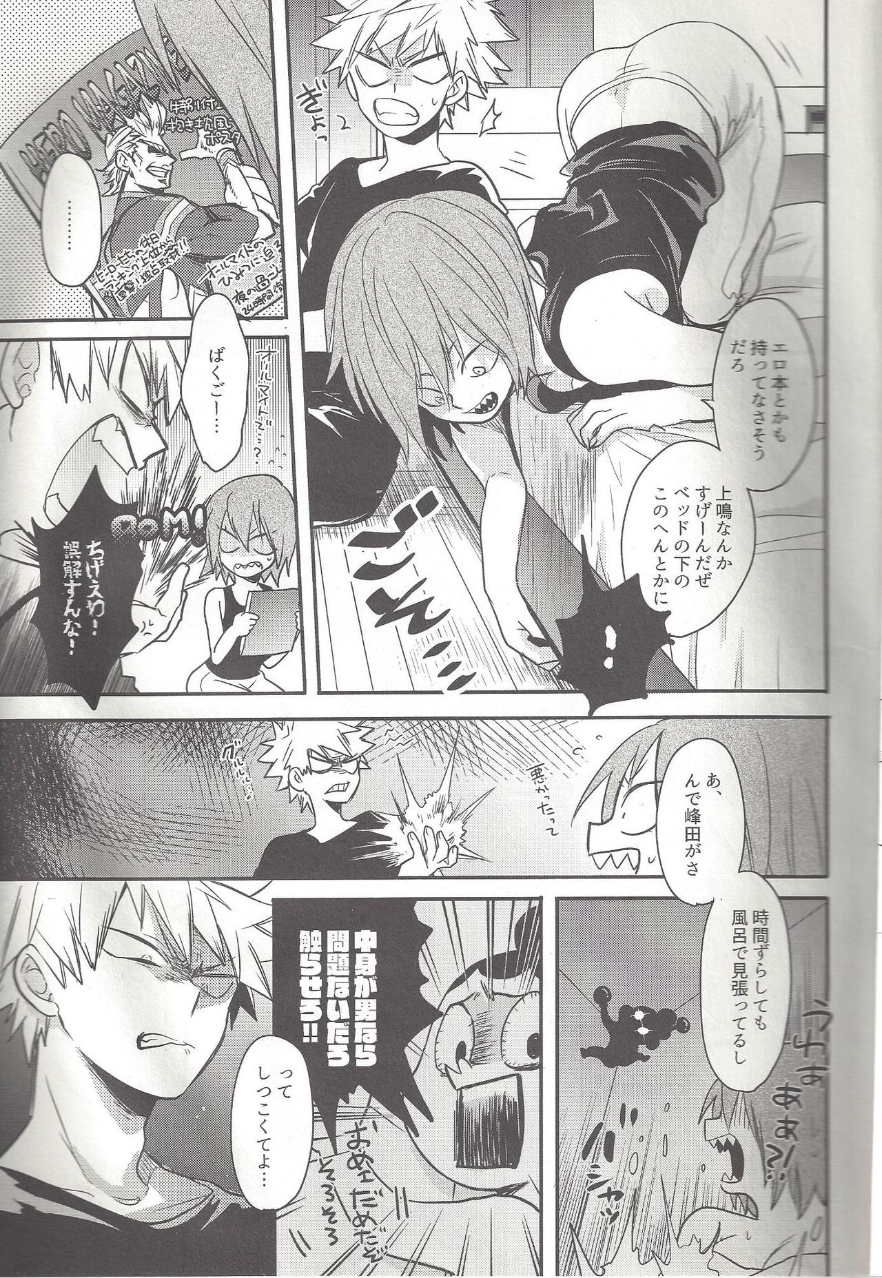 Shiranee yo! - Page 14