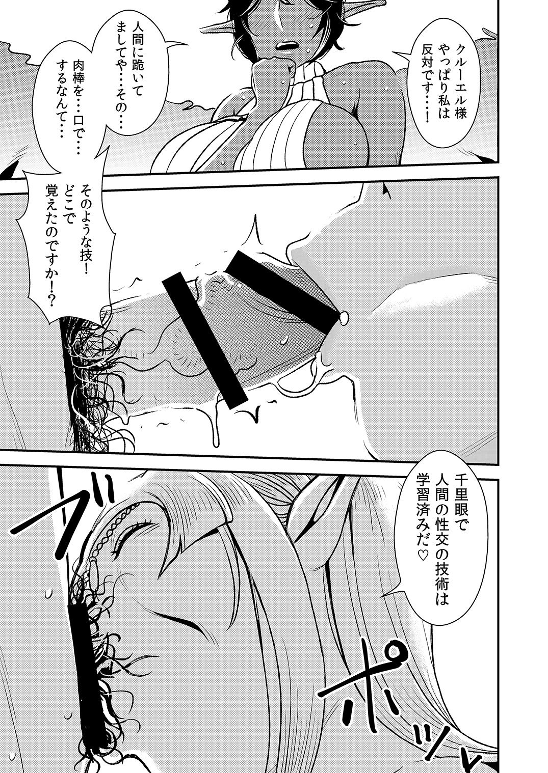 cruel ~Elf no Joou wa Kozukuri ga Shitai!~ - Page 22