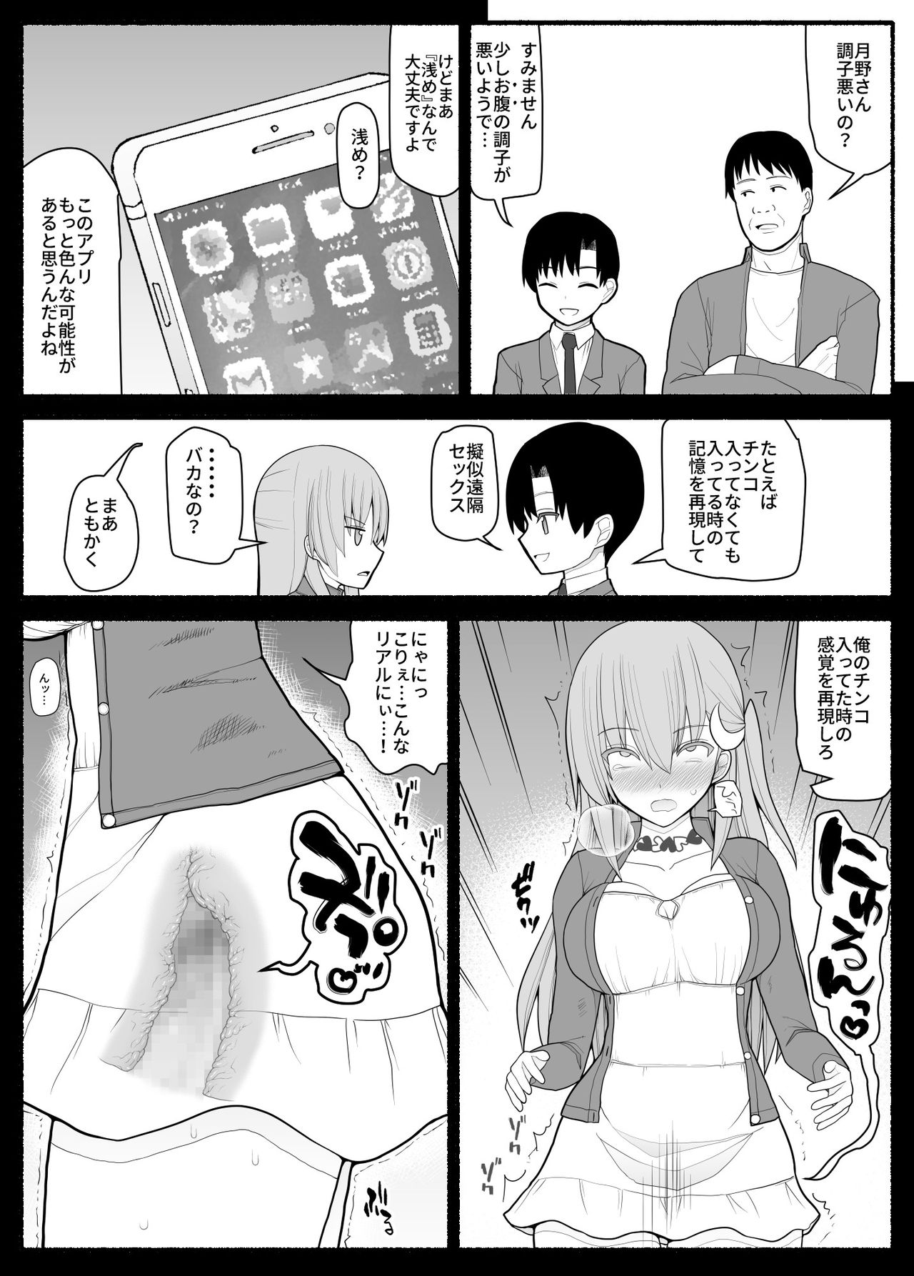 Urekko Wagamama Idol ni Oshioki Saimin - Page 21