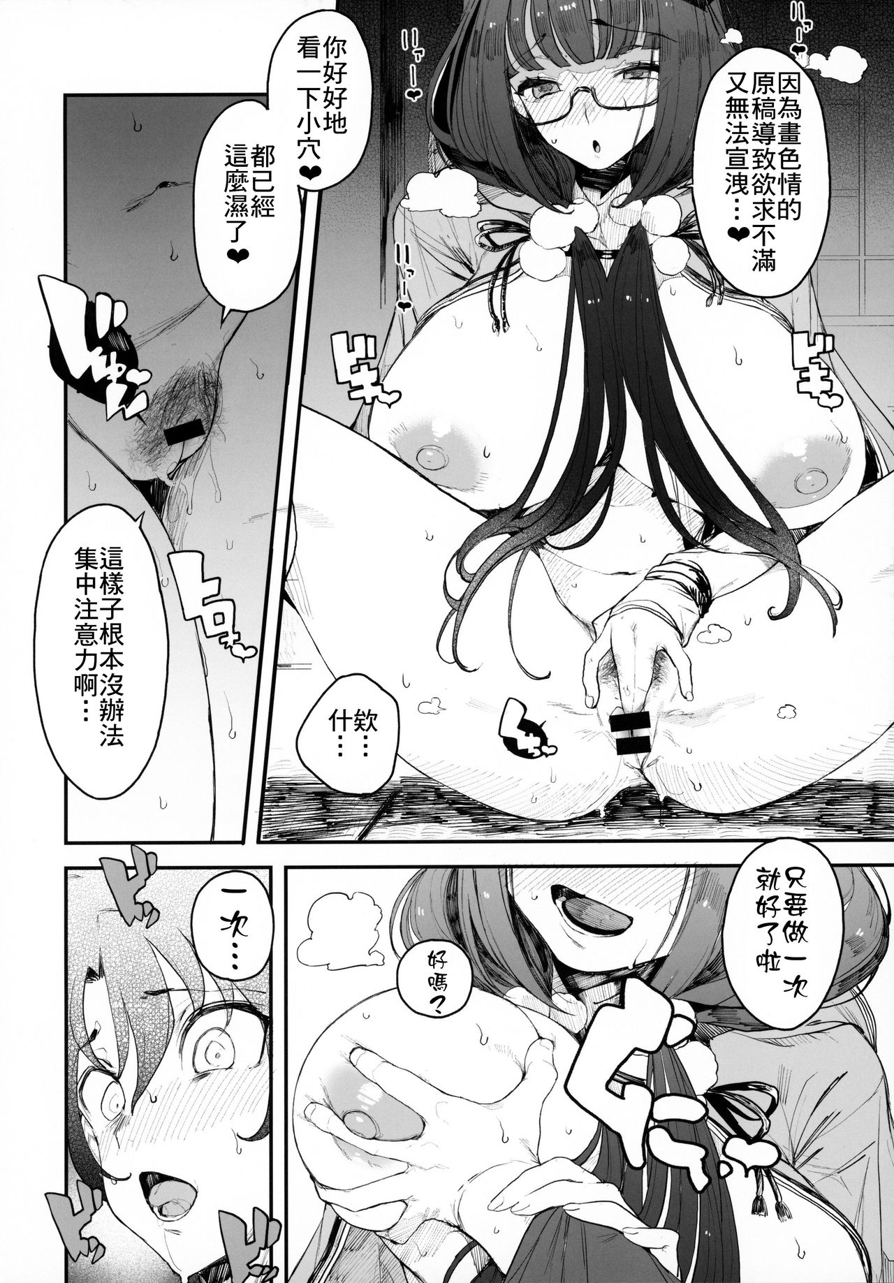 Enmatei Hanshokuki Osakabehime - Page 15