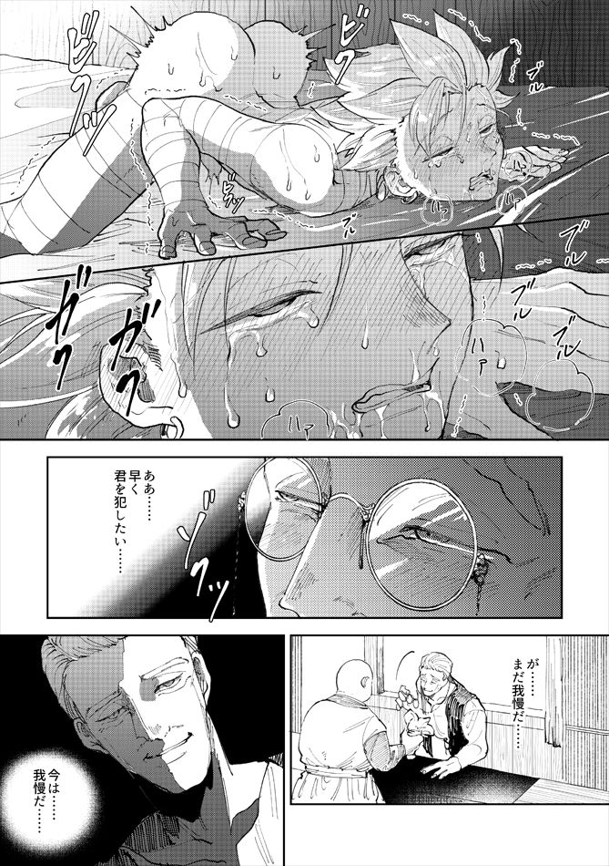 Rental Kamyu-kun 5 day - Page 24