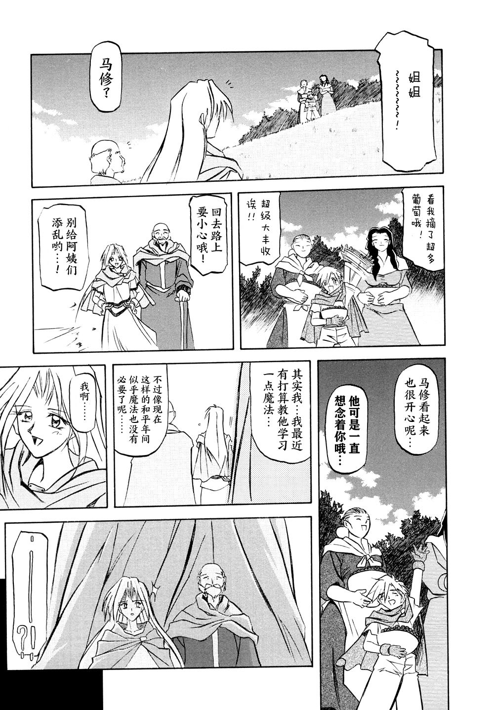 Shichisai no Lamuros I Ch. 1-4 - Page 18