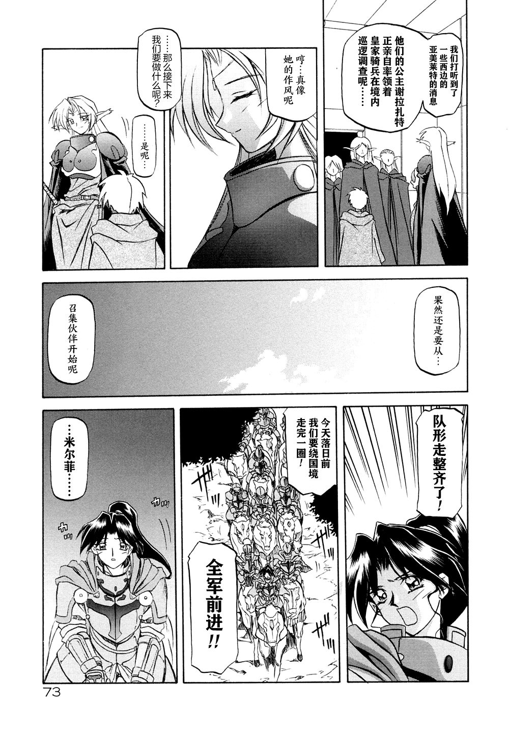Shichisai no Lamuros I Ch. 1-4 - Page 80