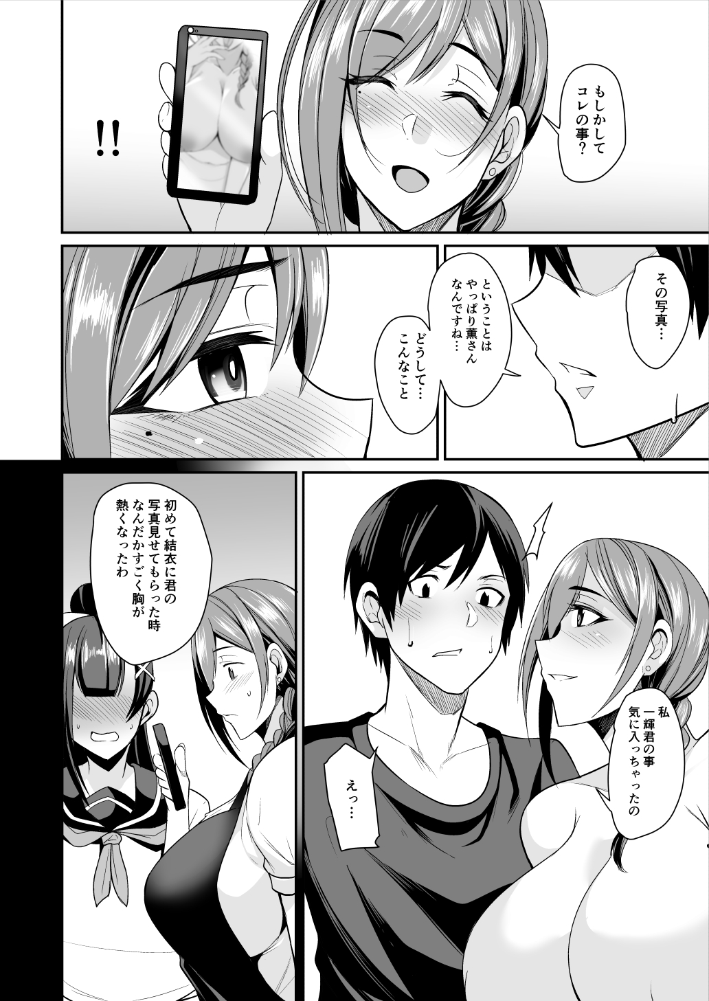 Kano Mama ga Midarasugiru - Page 12