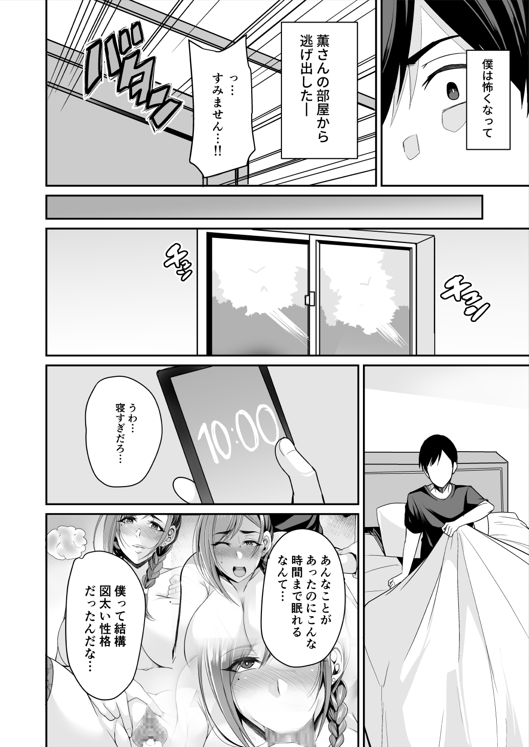 Kano Mama ga Midarasugiru - Page 28