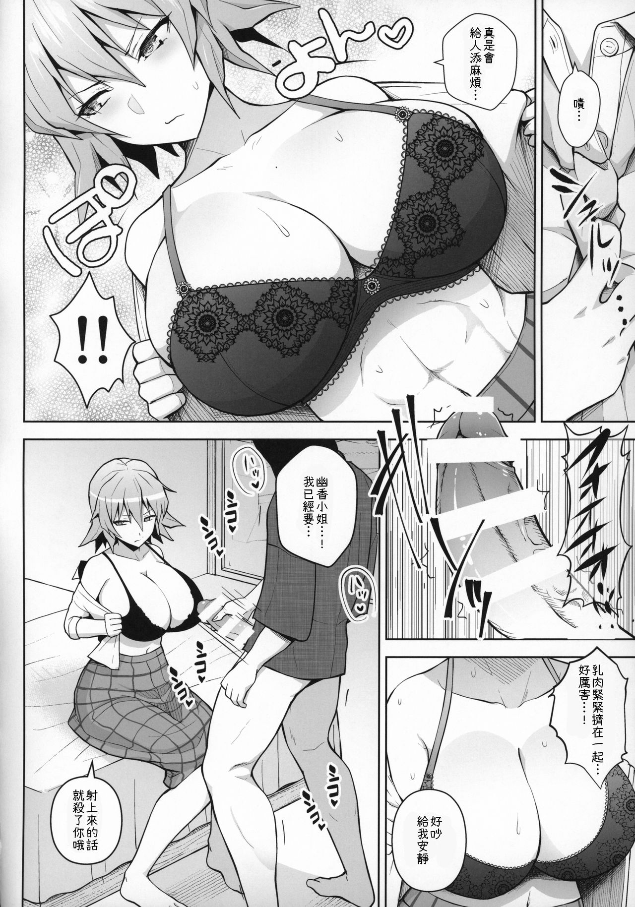 1000-kai Iku made Deraremasen - Page 10