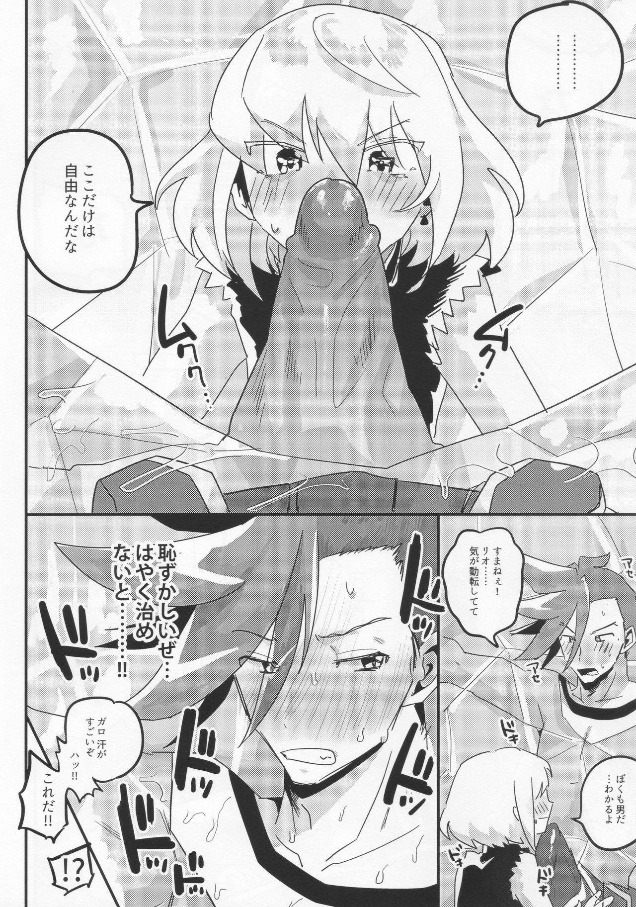 Mamamare - Page 15