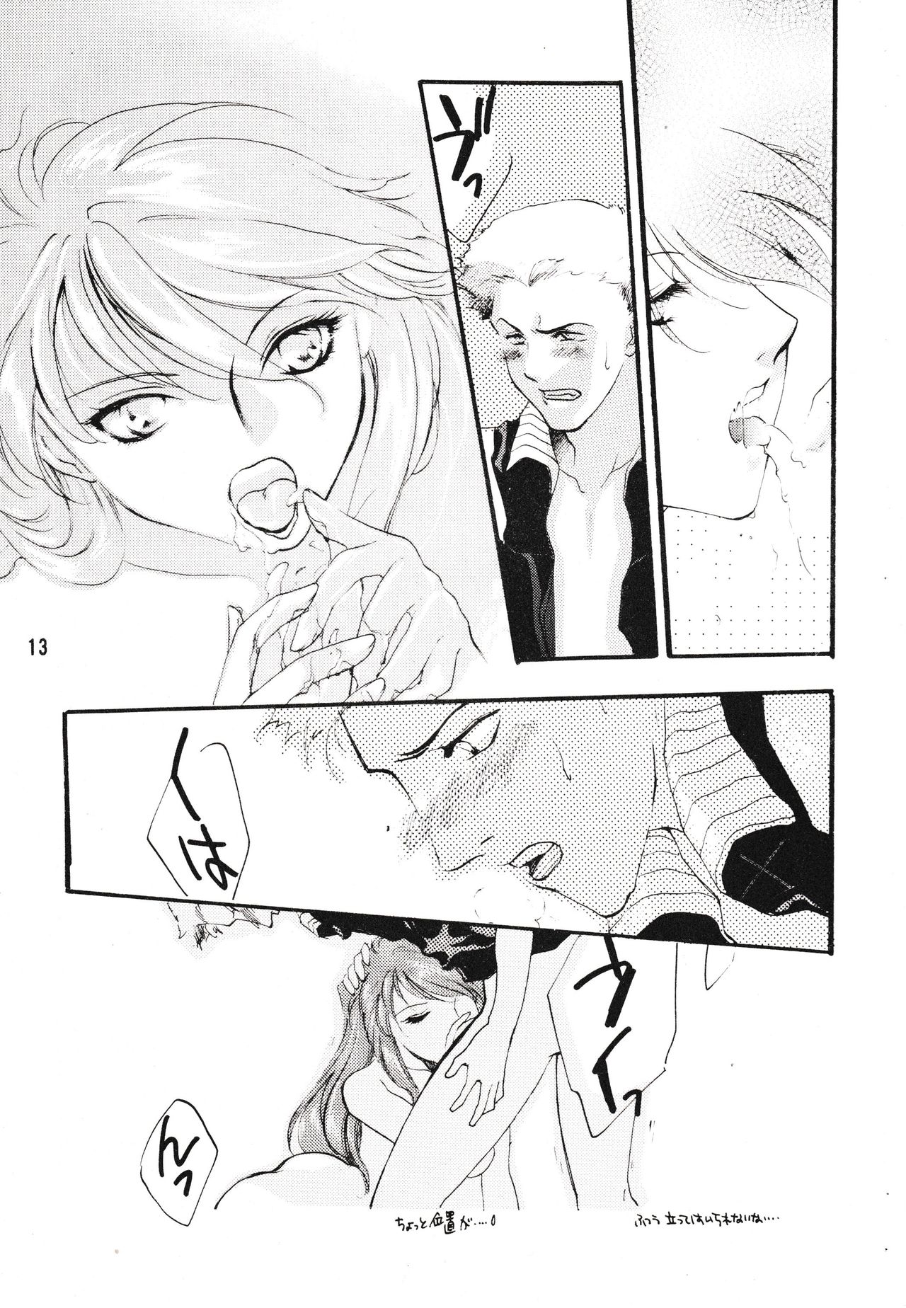 Seiteki Gengo Kajou Hannou Shoukougun - Page 12
