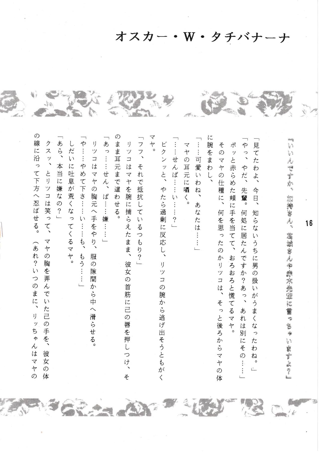 Seiteki Gengo Kajou Hannou Shoukougun - Page 15
