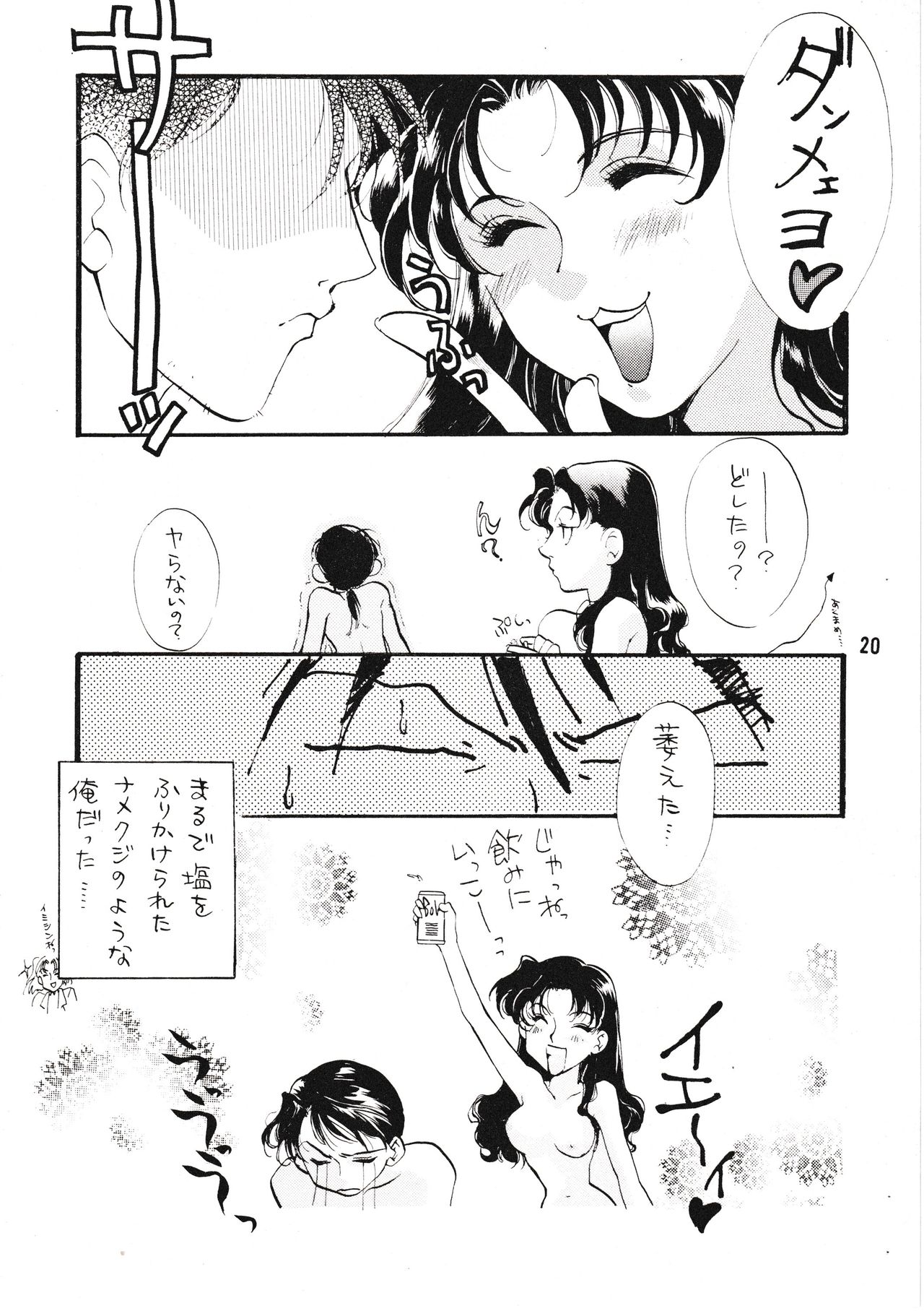 Seiteki Gengo Kajou Hannou Shoukougun - Page 19