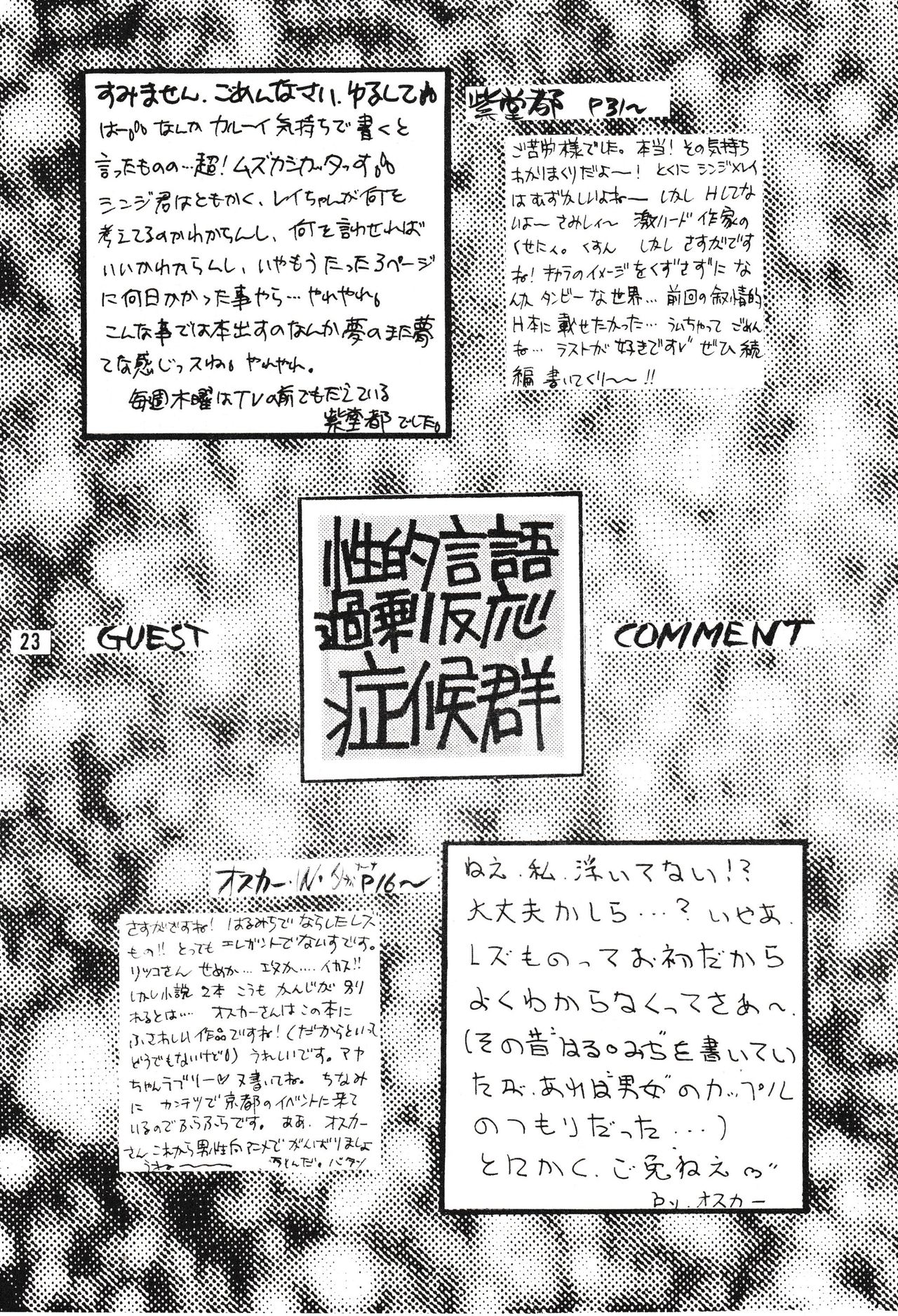 Seiteki Gengo Kajou Hannou Shoukougun - Page 22