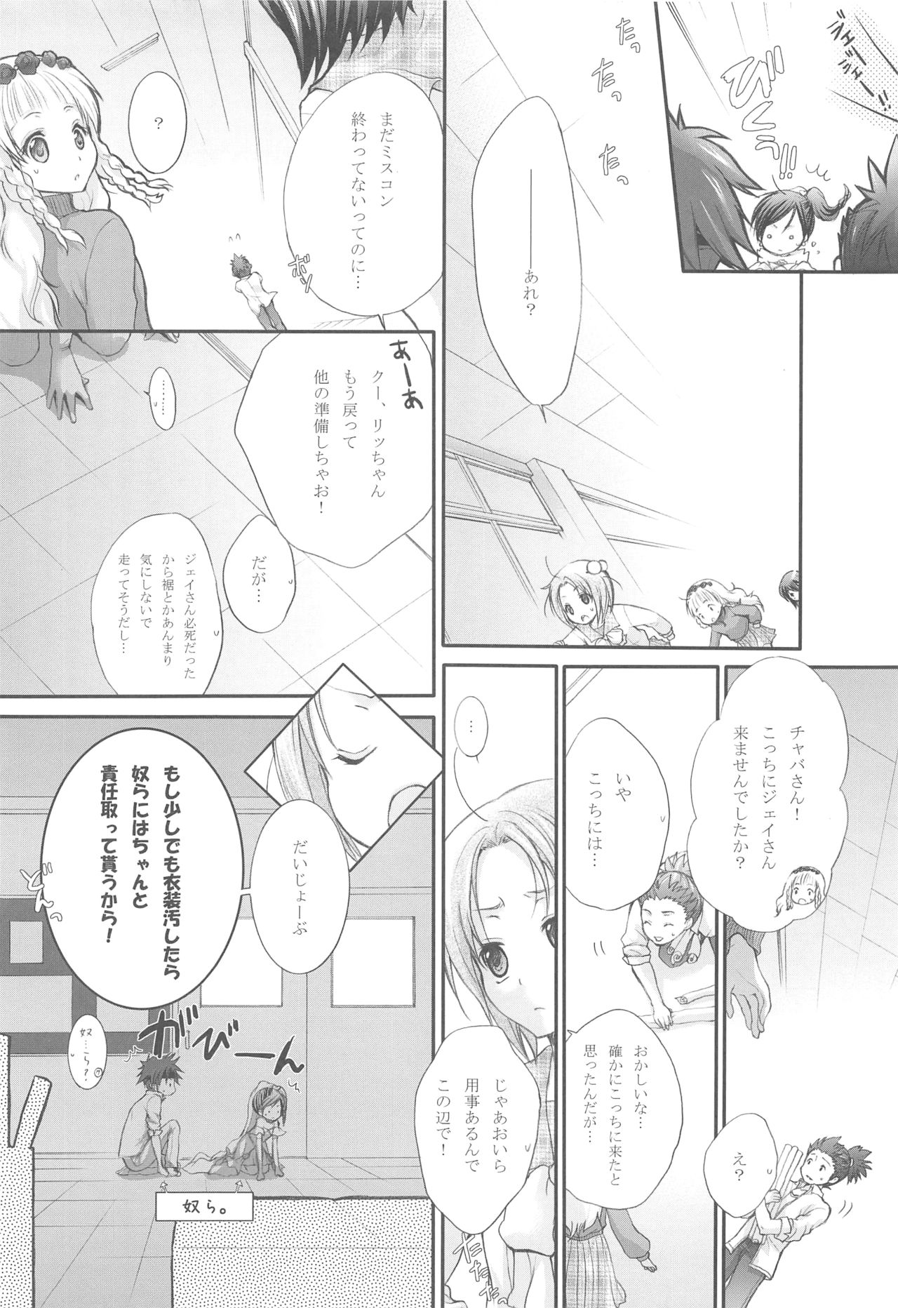Hanayome wa Gokigen Naname - Page 18