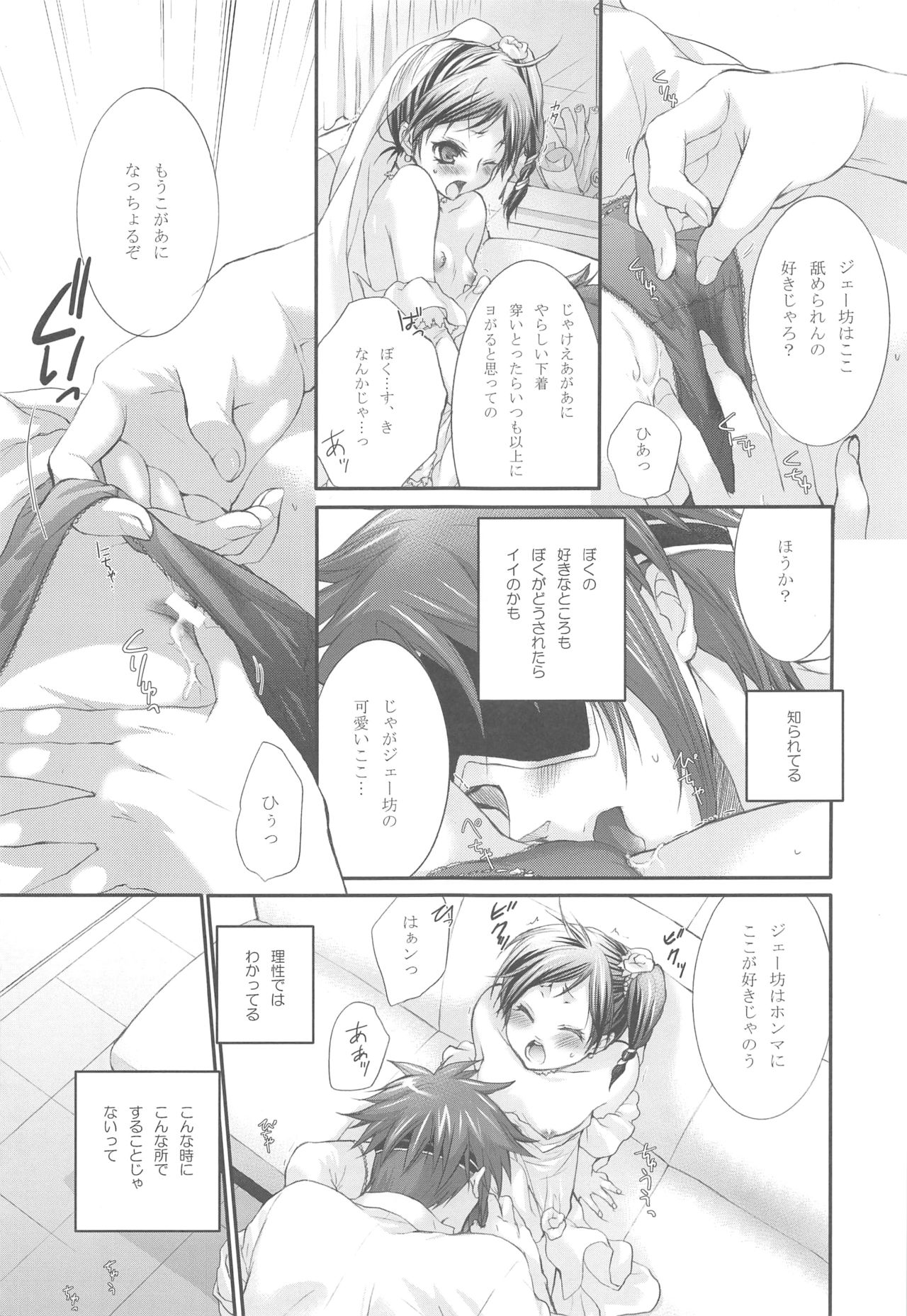 Hanayome wa Gokigen Naname - Page 23