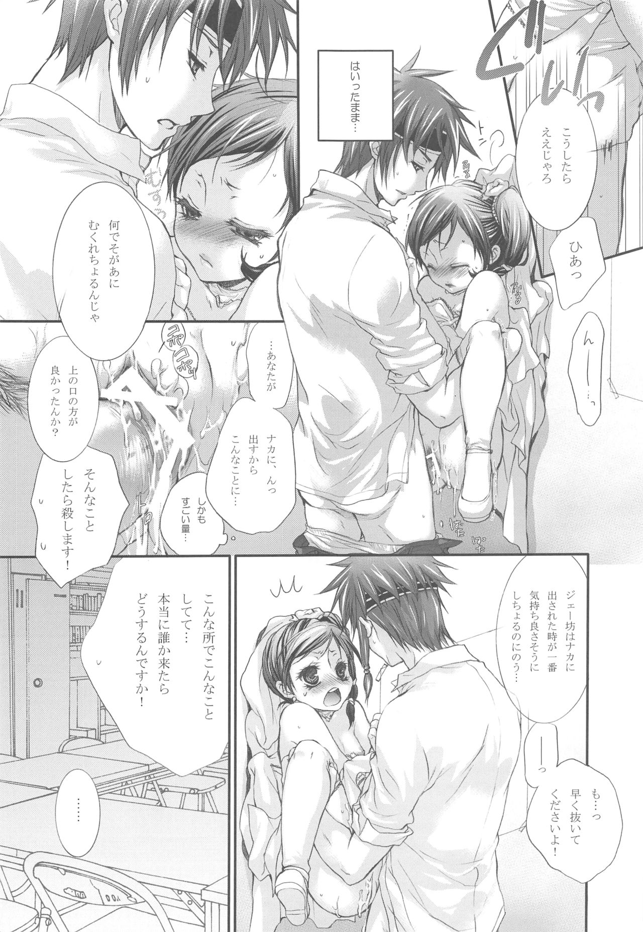 Hanayome wa Gokigen Naname - Page 33