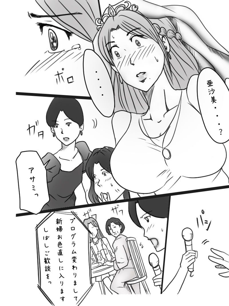 Bakunyuu Shinpu Asami no Jijou - Page 18