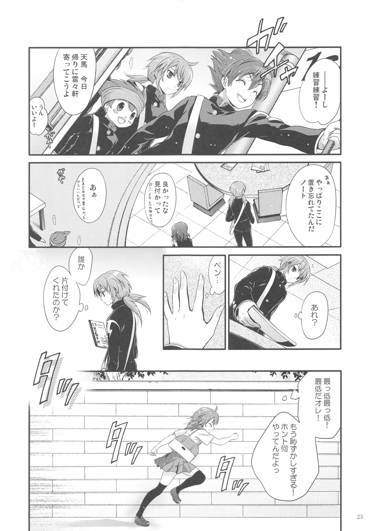 Secret×Secret - Page 22