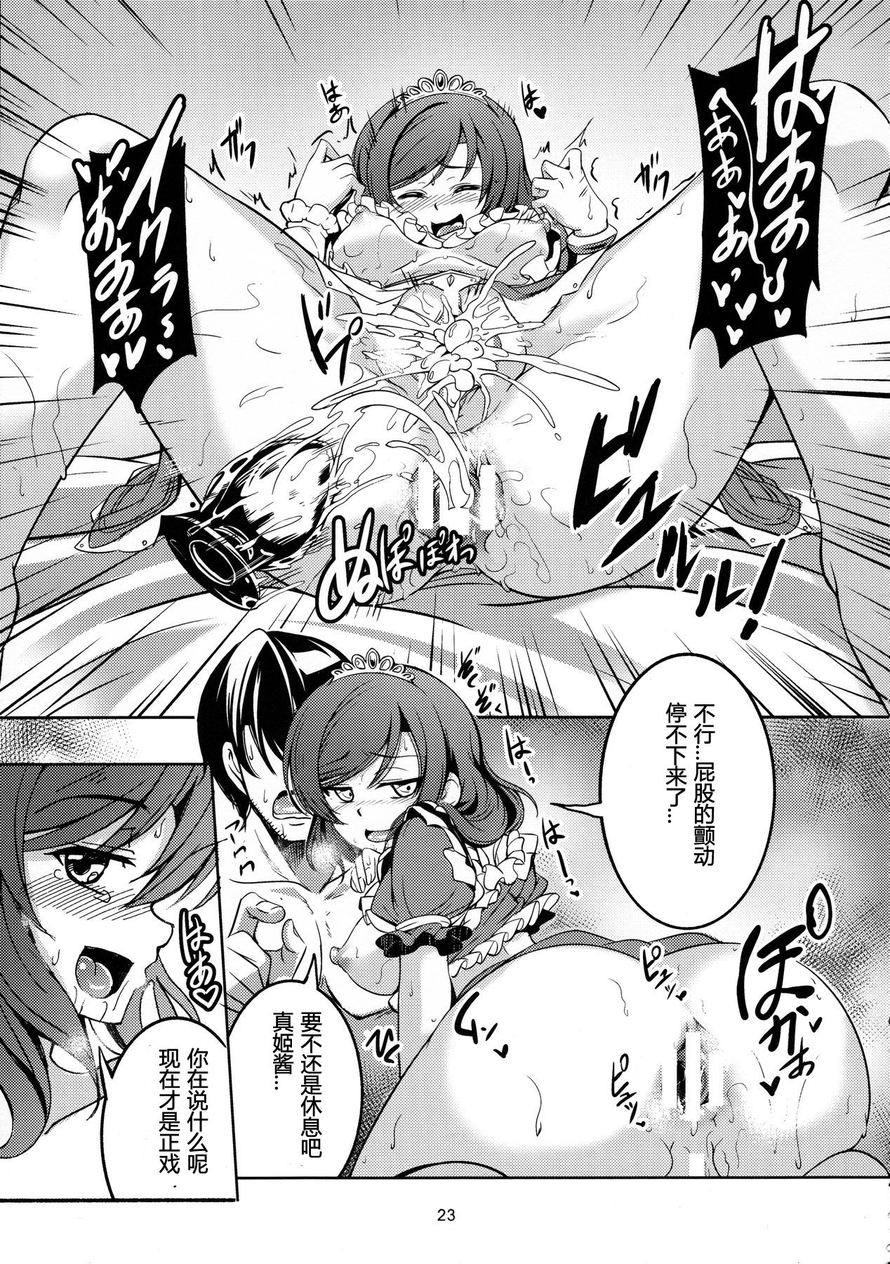 Koi Hime Love Maki!! 3 - Page 24