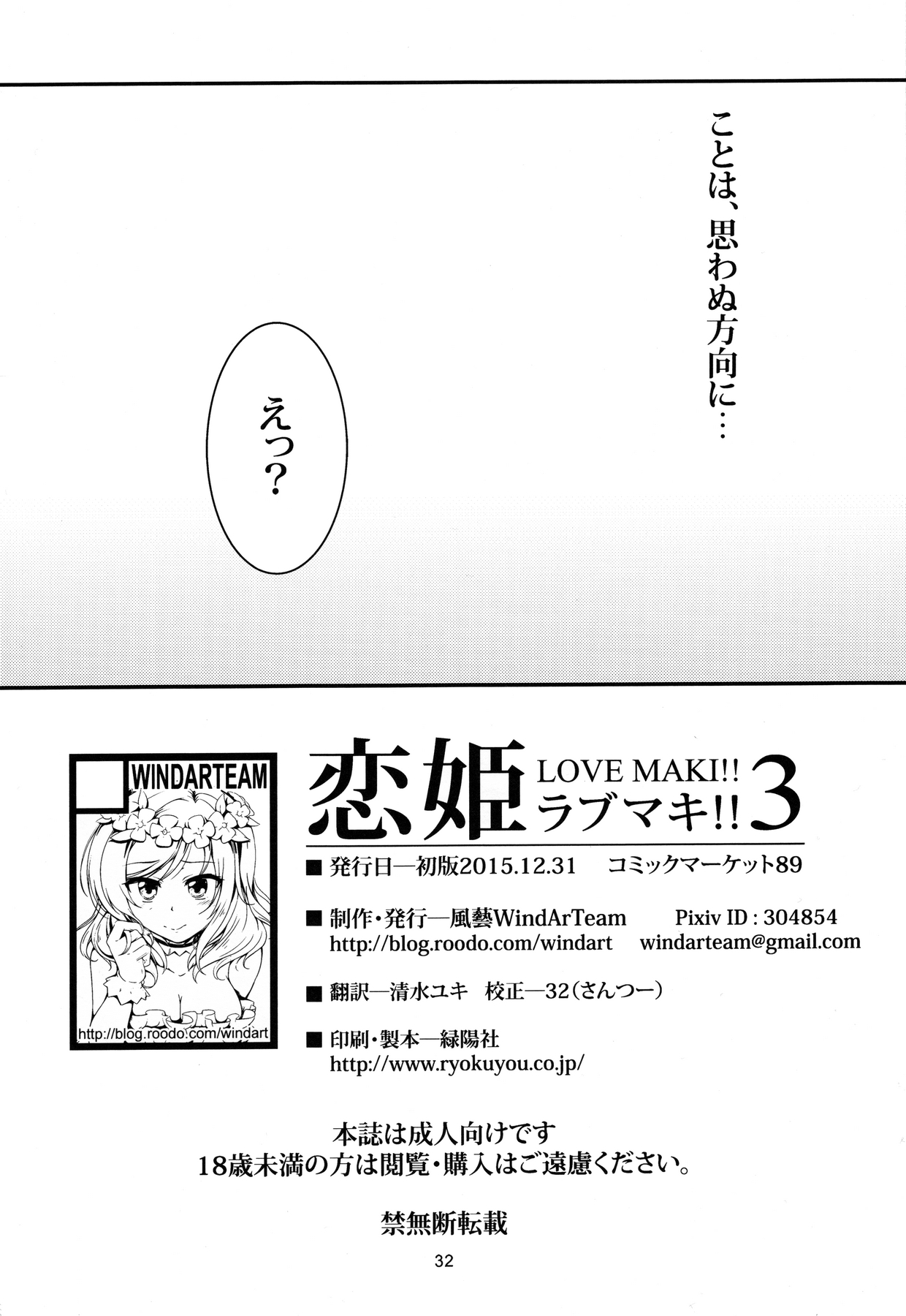 Koi Hime Love Maki!! 3 - Page 32