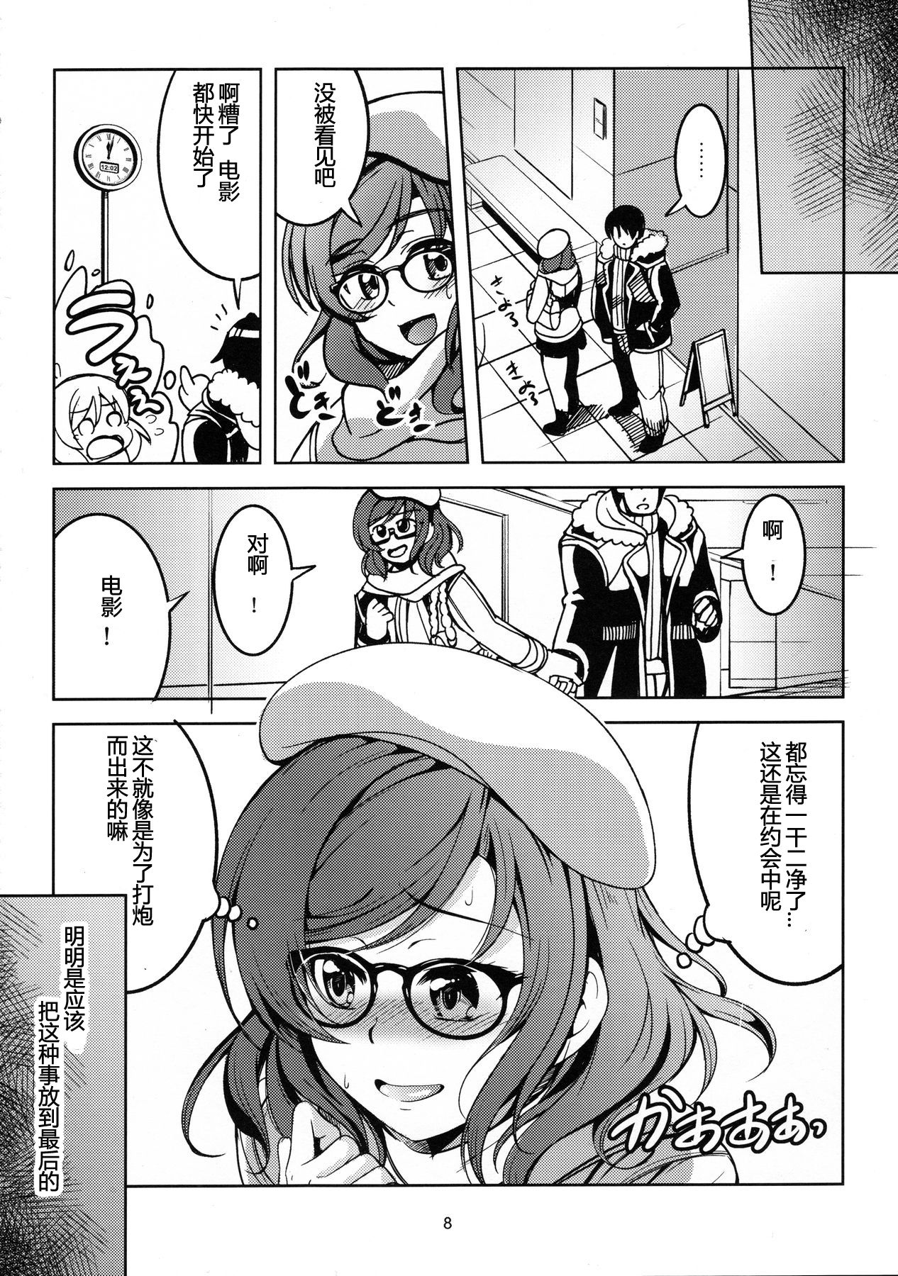 Koi Hime Love Maki!! 3 - Page 9