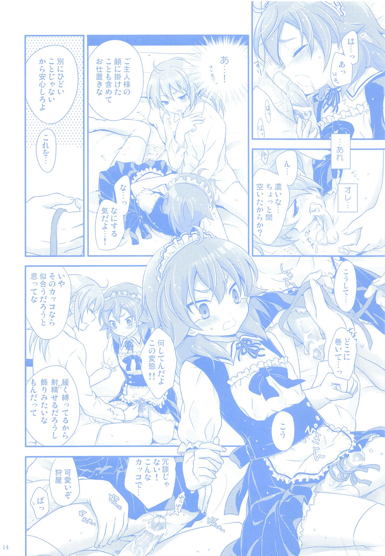 Nannari to Omoushitsuke Kudasai. - Page 13